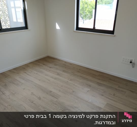 רצפת פרקט עץ בהירה בחדר ריק עם חלונות